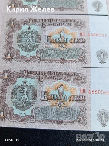 Шест банкноти 1 лев 1974г. НРБ нови в перфектно състояние за КОЛЕКЦИОНЕРИ 50727, снимка 3 - Нумизматика и бонистика - 51269960