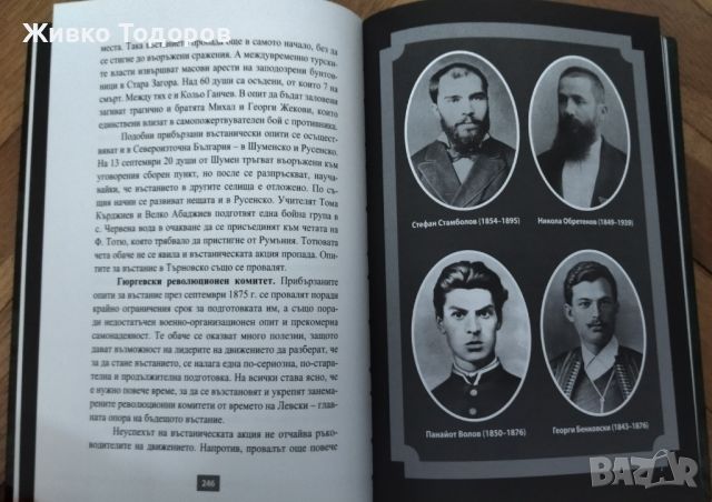 Българският възрожденски дух (НОВА) - Константин Косев, снимка 5 - Художествена литература - 46723662