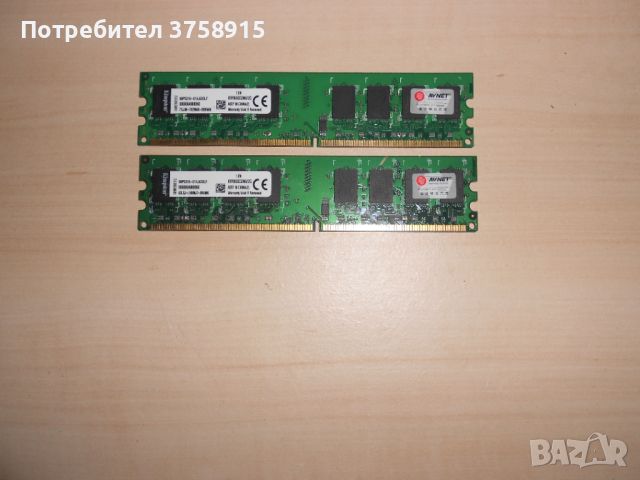 507.Ram DDR2 800 MHz,PC2-6400,2Gb,Kingston. Кит 2 броя. НОВ, снимка 1 - RAM памет - 46087991