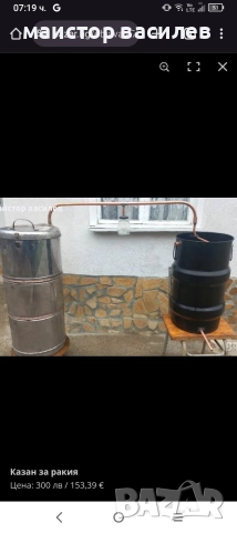 казани за ракия , снимка 2 - Казани за ракия - 52843473