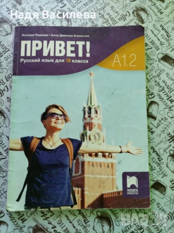 Продавам учебници за 10 клас , снимка 6 - Учебници, учебни тетрадки - 50854724