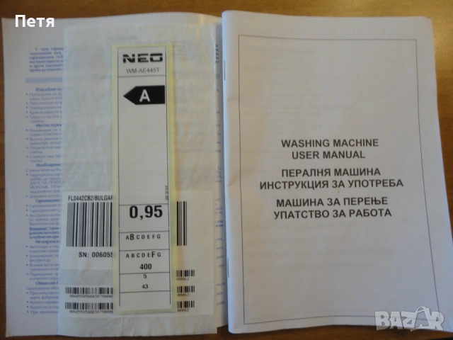 Пералня Neo, снимка 5 - Перални - 53607616