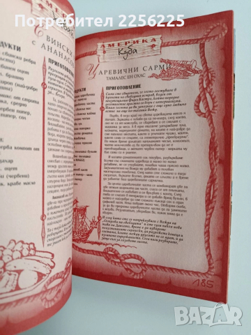 Вкусно 2, снимка 5 - Специализирана литература - 53457120