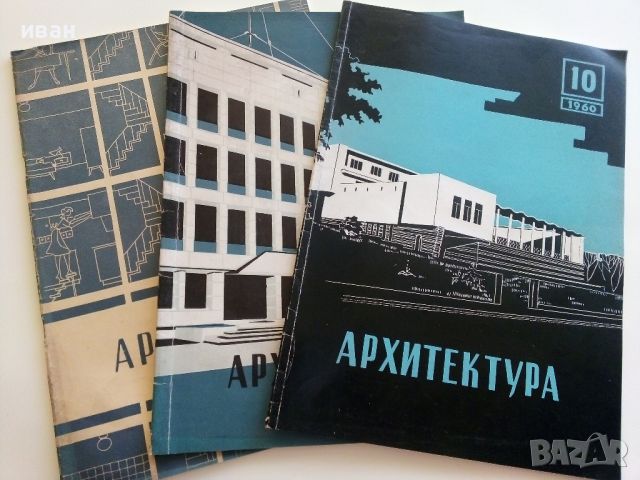 Списания "Архитектура", снимка 2 - Списания и комикси - 46717556