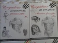 Продавам 4 книги от поредицата "Голямото помагало по рисуване: практически съвети, снимка 3