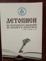 Летописи на българската академия на науките и изкуствата ( 6 бр ), снимка 3