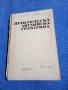 "Практическа английска граматика", снимка 1