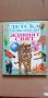 Детска енциклопедия: Живият свят - Лезли Колвин, Ема Спиър, снимка 1
