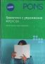 Граматика с упражнения: Френски Лесният начин да научим граматиката, снимка 1 - Чуждоезиково обучение, речници - 45953729