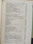Химия и технология на цвекло захарното производство, снимка 3