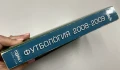 Футбология. Футболен годишник 2008-2009  - Стоян Янков, Веселин Василев, снимка 4