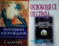 Нови книги за личностно развитие , снимка 1