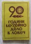 90 години музейно дело в Ловеч. Изследвания по краезнание, Геновева Шейтанова, снимка 1