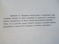 Приложна електротехника и електроника (записки) - Колектив - 1976г., снимка 3