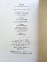 Песен за Крали Марко - Български народен епос - 1983г., снимка 4