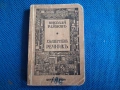 Стара книга "Художественъ речникъ" 1928 г., снимка 1