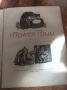 Антикварна книга Братя Грим-1963 г., снимка 3