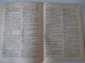 Книга "Старогръцко-български речникъ-Михаил Войновъ"-920стр., снимка 6