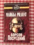 Трилъри и криминални романи 3 , снимка 1