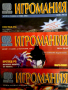 Списания PC Mania, PC Club, Игромания, снимка 4