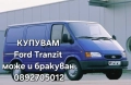 Изкупуване на камиони, бусове - MERCEDES MAN DAF SCANIA Изкупуване на автомобили, джипове топ цени , снимка 4