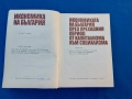 Икономиката на България до социалистическата революция , снимка 10