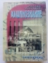 Машинознание - Ц.Недев,В.Гълъбов,А.Лилов,А.Андонов - 1999г., снимка 1