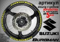 Suzuki Burgman Blue кантове за джанти sburg-r-blue, снимка 9