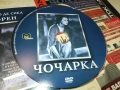 ЧОЧАРКА ДВД 2110251545, снимка 4