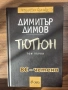Продавам чисто нови книги, снимка 2