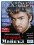 Списания "Biograph" - 2017г., снимка 5