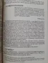 Трансхуманизмът - Иван Спиридонов, Сложното бъдеще което ни очаква!, снимка 10