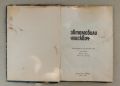 Автомобили Москвич- инструкция за поддържането им - изд.1966г., снимка 2