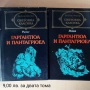 Шекспир, Юго, Зола, Бронте, О. Уайлд, Мопасан и други , снимка 3