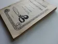 Ръководство за присъствени курсове по шев и кройки - част 2 и 3 Т.Кръстев,М.Гайдарова,Н.Афлатарлиева, снимка 6