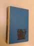 Избрани творби в два тома. Том 2: Отклонение; Лавина - Блага Димитрова, снимка 2