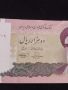Рядка банкнота Ислямска република ИРАН перфектно състояние за КОЛЕКЦИЯ ДЕКОРАЦИЯ 45333, снимка 8