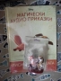 Нови магически аудио приказки , снимка 4