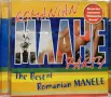 The Best Of Romanian Manele(2005), снимка 1