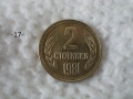 Стари монети 1981 година - списък., снимка 17