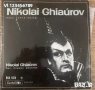 Грамофонна Плоча ВОА 1073 Николай Гяуров, снимка 1
