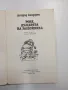 Астрид Линдгрен - Роня, дъщерята на разбойника , снимка 4