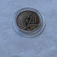 20 стотинки 1952 година. Монета, снимка 3 - Нумизматика и бонистика - 45279943
