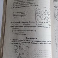 10 примерни теста за матура по География и икономика , снимка 7 - Учебници, учебни тетрадки - 45248283