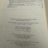 Диагноза и лечение на спешните състояния при вътрешните болести, снимка 9 - Специализирана литература - 45286410