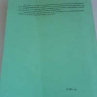 Учебник - Електротехнически материали, снимка 7 - Специализирана литература - 45081410