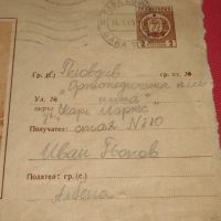 Пътувал пощенски плик с марки печати България за КОЛЕКЦИОНЕРИ 44700, снимка 5 - Филателия - 45262707