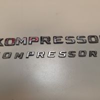 Надпис Mercedes Benz Мерцедес Бенц Kompressor, снимка 1 - Аксесоари и консумативи - 45173809