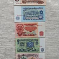 Лот от Чисто Нови Банкноти с 6 цифрени серийни  номера 5 броя (UNC) 1974година , снимка 2 - Нумизматика и бонистика - 45161352