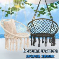 Градинска люлка - хамак, Висяща, въжена, плетена за двора и градината, снимка 6 - Градински мебели, декорация  - 45180149